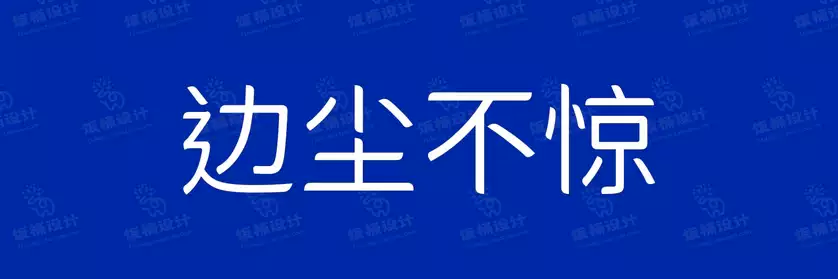 2774套 设计师WIN/MAC可用中文字体安装包TTF/OTF设计师素材【1891】